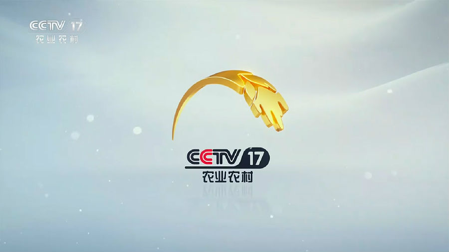 中原邦農(nóng)登陸央視CCTV-17，品牌新高度，敬請欣賞